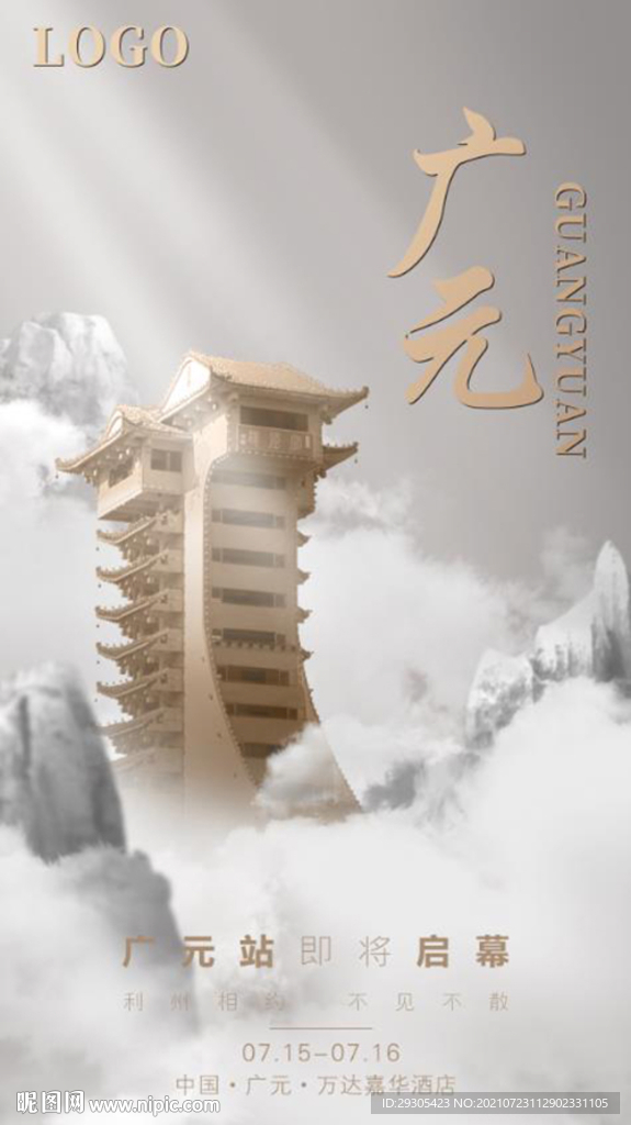宣传海报