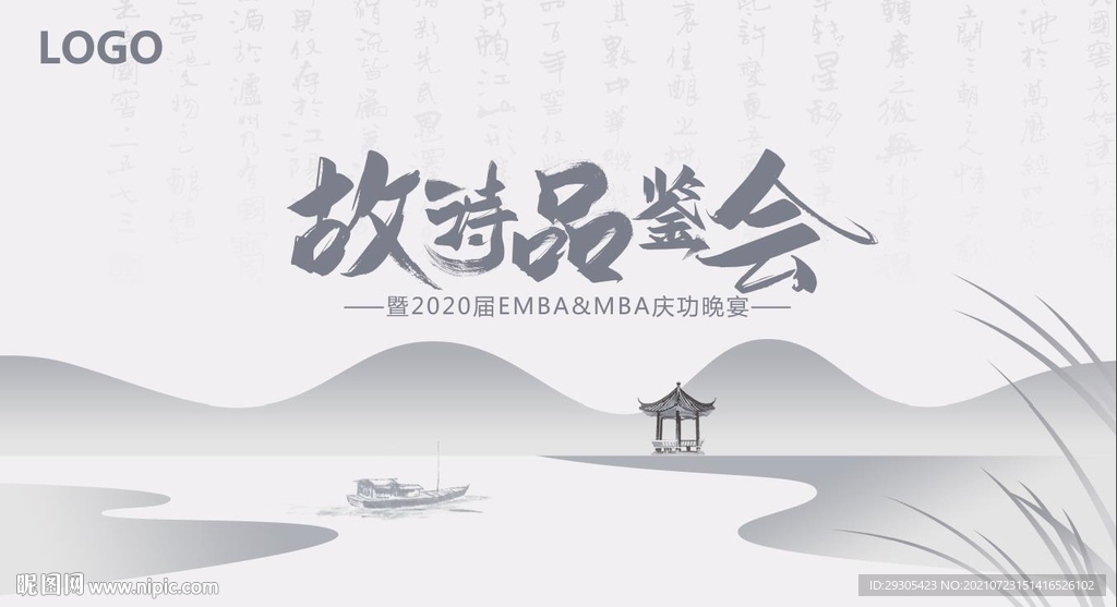 活动背景