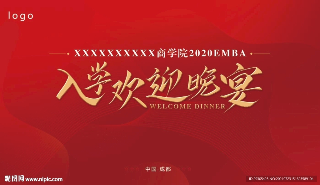 晚宴背景