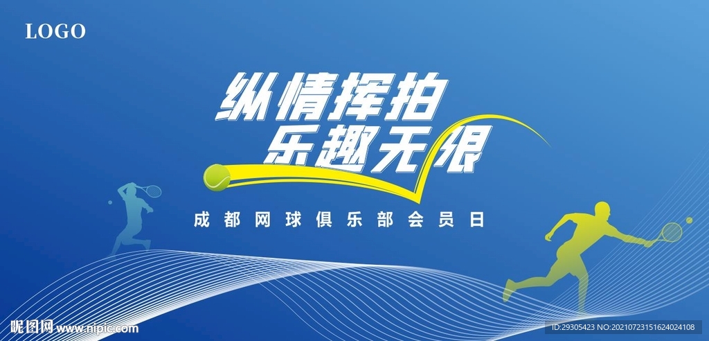 网球比赛