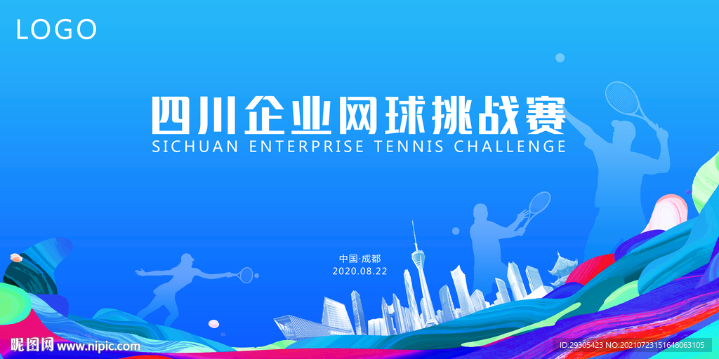 赛事背景