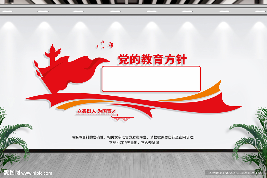 教育方针