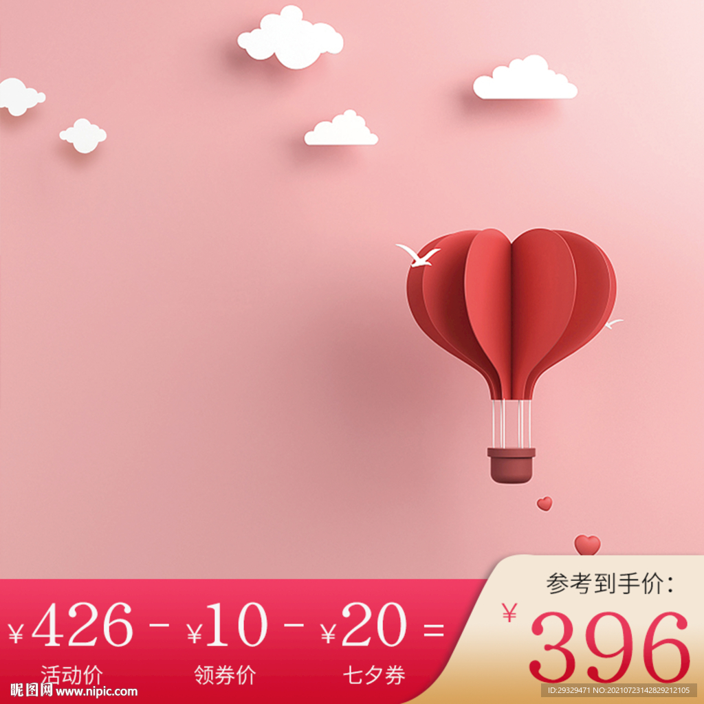 七夕情人节活动主图 直通车图