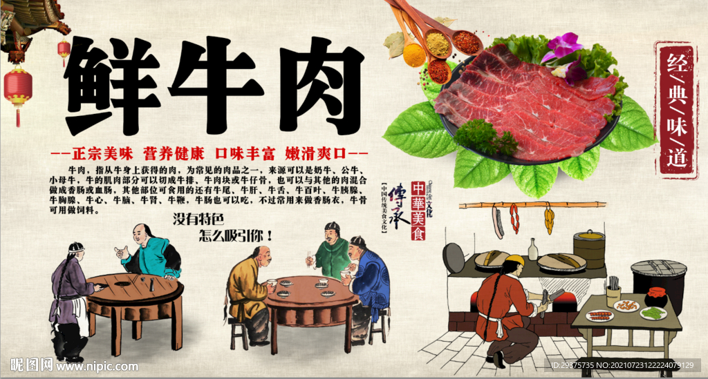 鲜牛肉工装背景墙