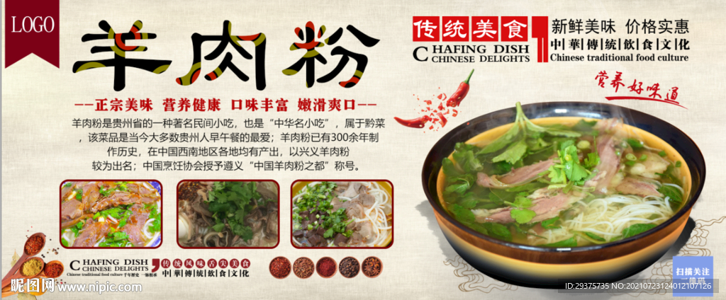 羊肉粉工装背景墙