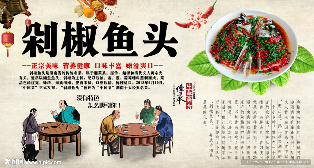 剁椒鱼头工装背景墙