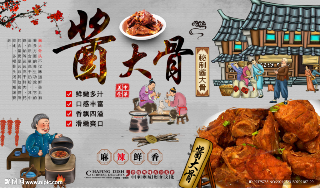 酱大骨工装背景墙