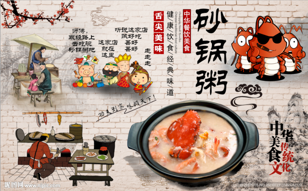 砂锅粥工装背景墙