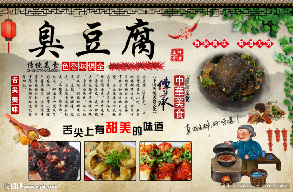 臭豆腐工装背景墙