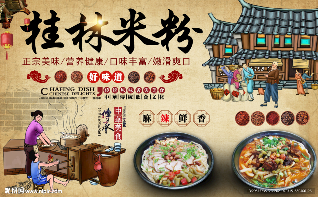 桂林米粉工装背景墙