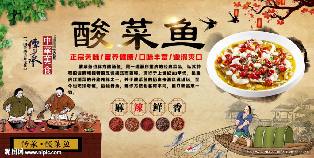 酸菜鱼工装背景墙