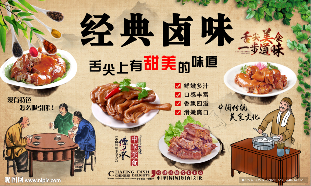 卤味工装背景墙