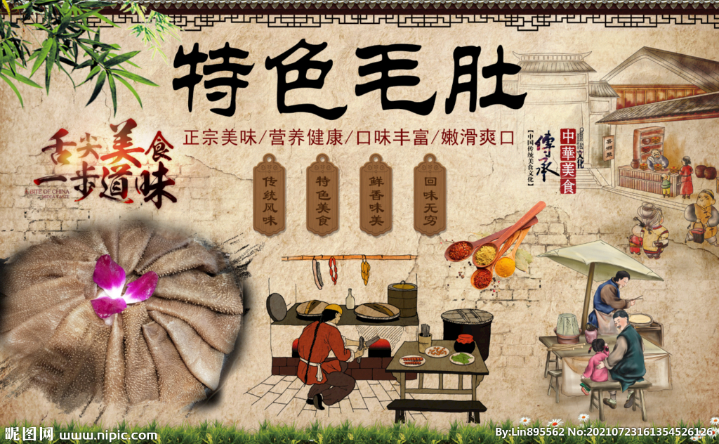 特色毛肚工装背景墙