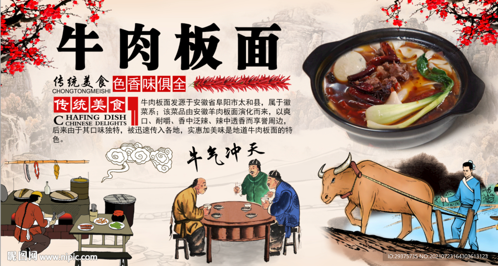 牛肉板面工装背景墙