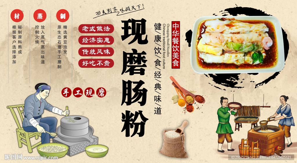 现磨肠粉工装背景墙