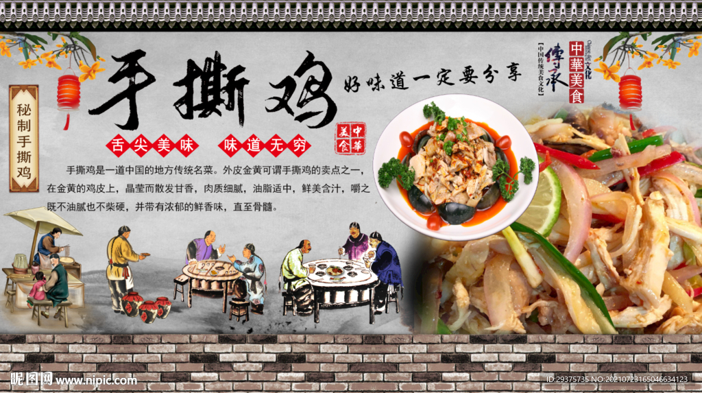 手撕鸡工装背景墙