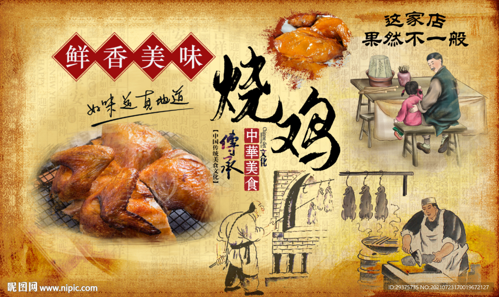 烧鸡工装背景墙