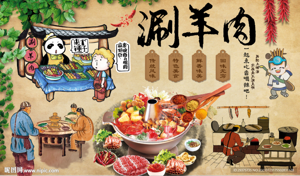 刷羊肉工装背景墙