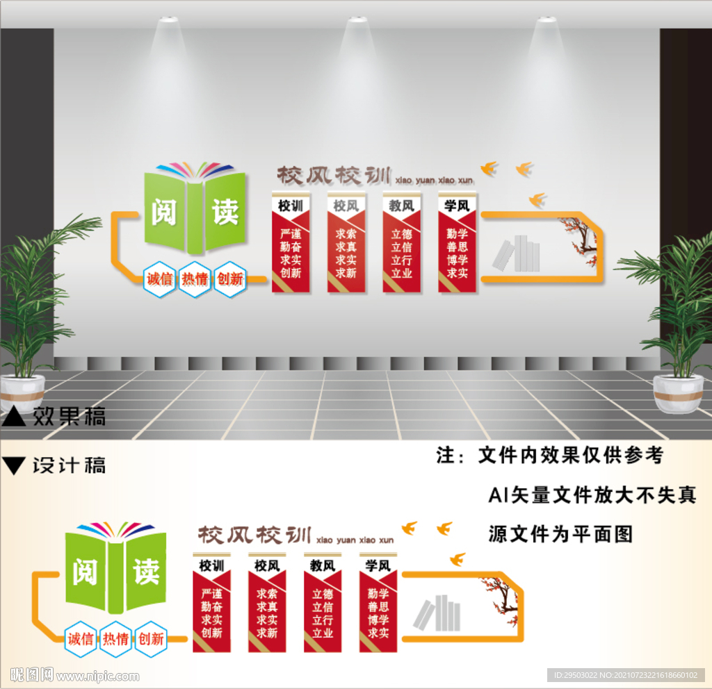 校风校训文化墙