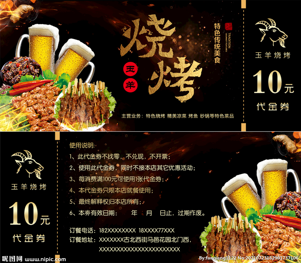 烧烤代金券