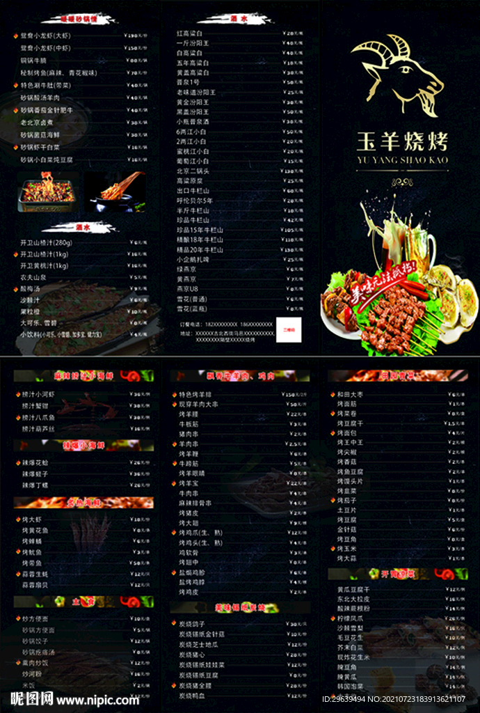烧烤菜谱