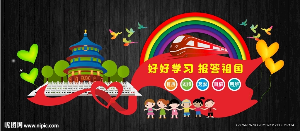 小学校园爱国文化墙