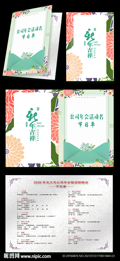 纯洁插画花边节目单