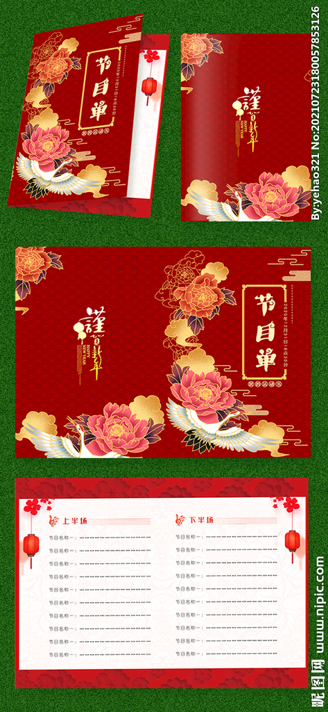 最美丽国潮花朵节目单
