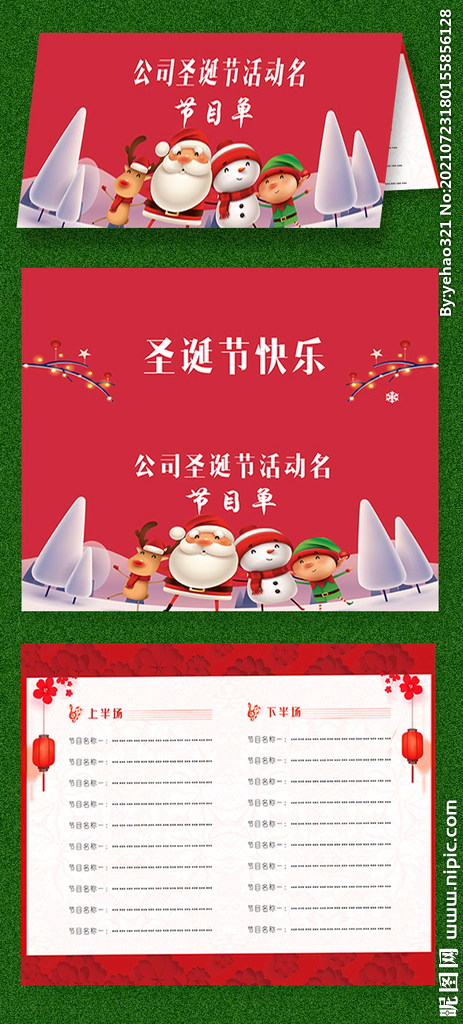 圣诞节目单