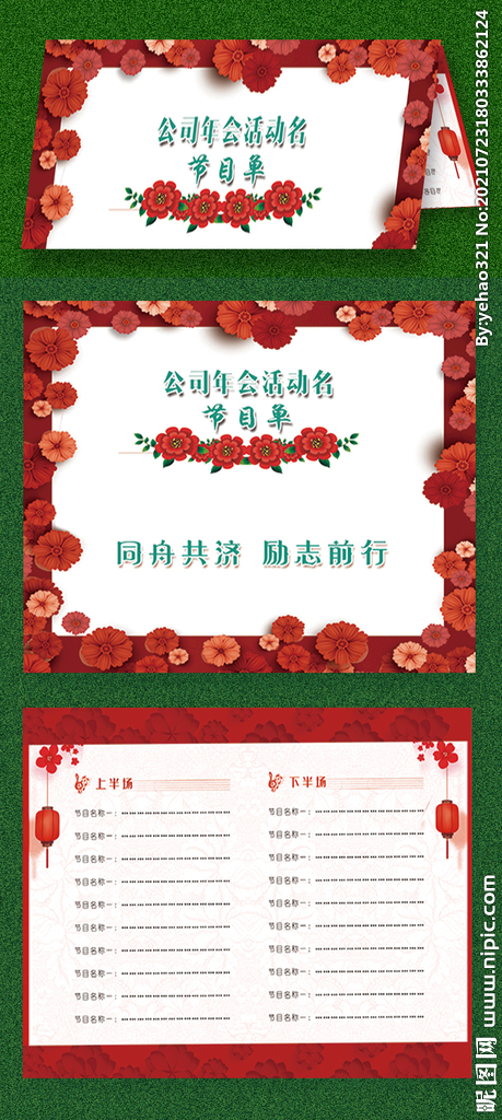 婚庆年会邀请函