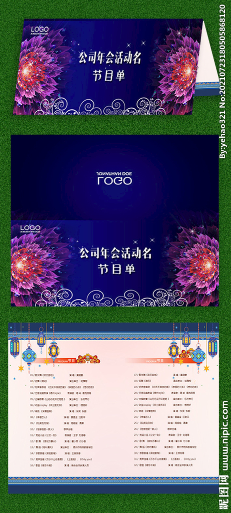 蓝色公司企业年会节目单