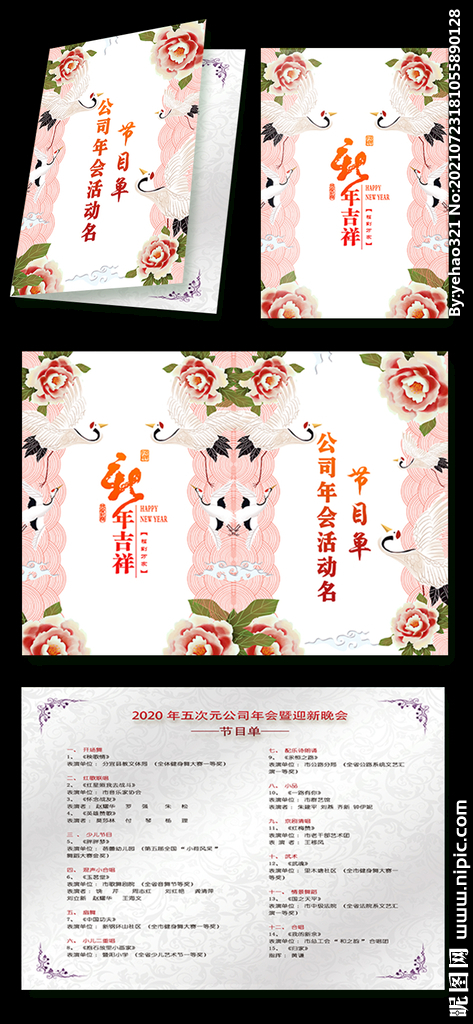 美丽插画花朵版节目单