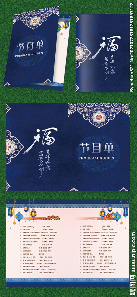 蓝色节目单