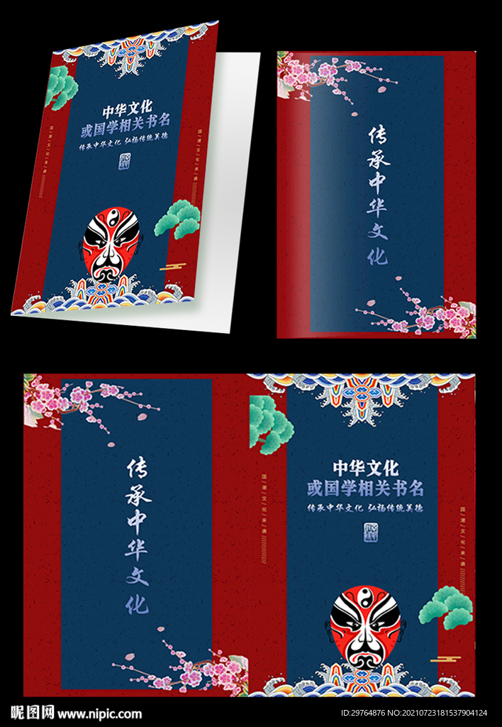戏曲节目单