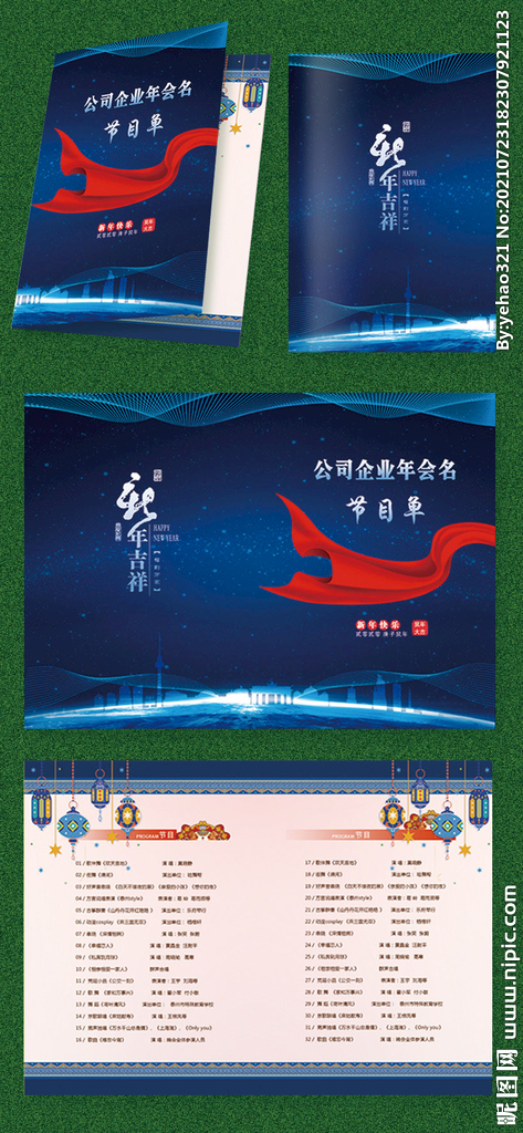 房地产年会节目单