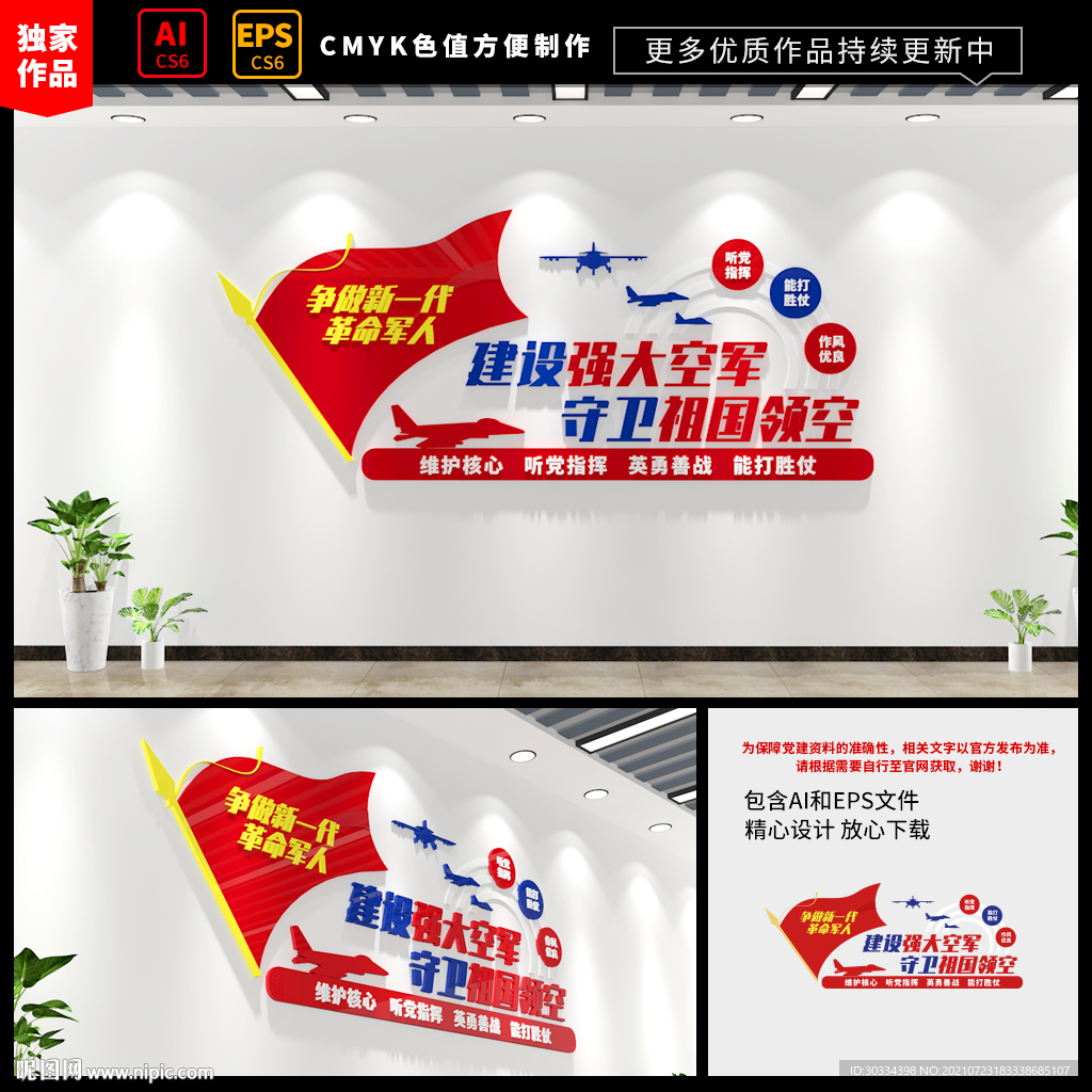 军营文化墙