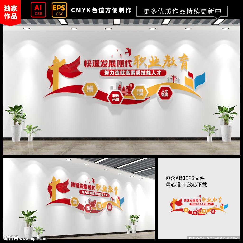 职业教育文化墙