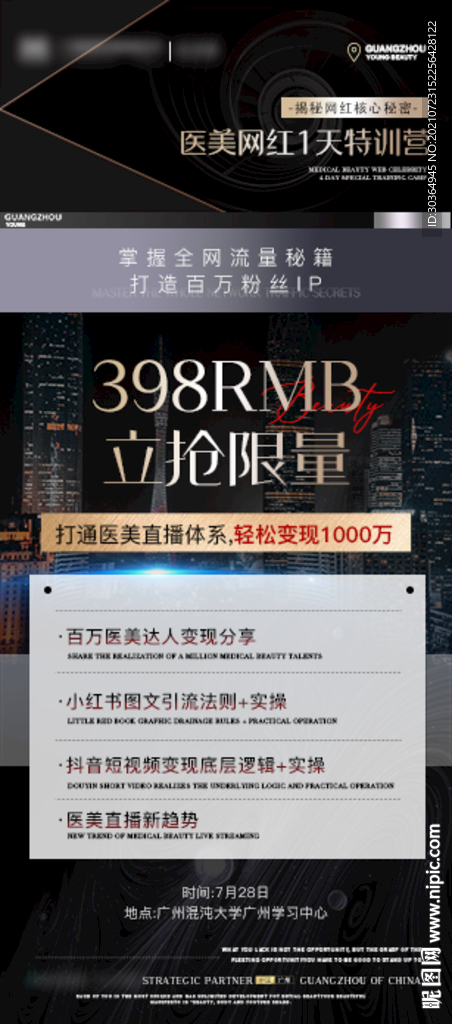 医美网红招商会议