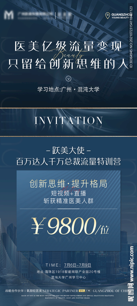 医美会议造势海报