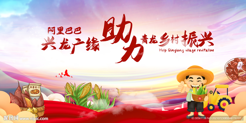 农产品活动背景 行架背景