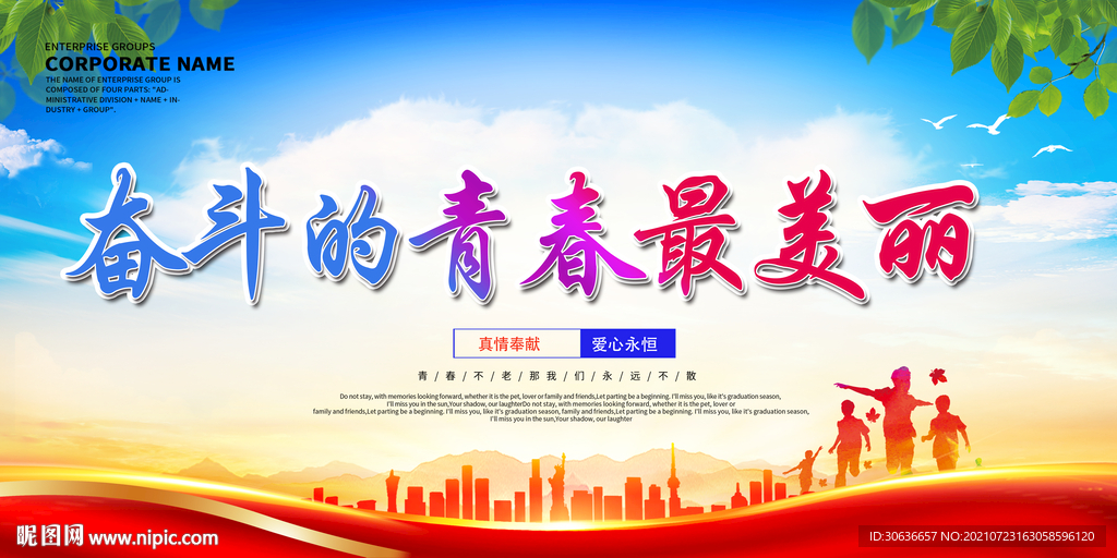 奋斗的青春最美丽