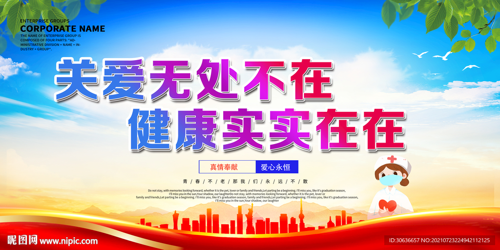 关爱无处不在