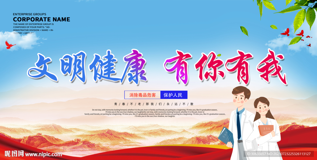 文明健康  有你有我