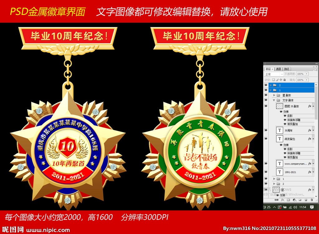 毕业纪念章