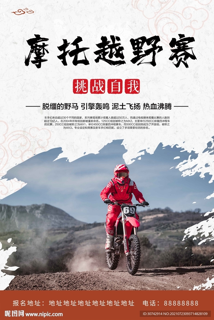摩托车越野赛