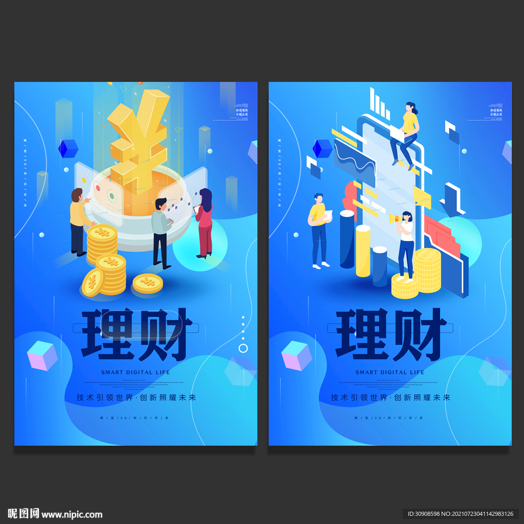 理财