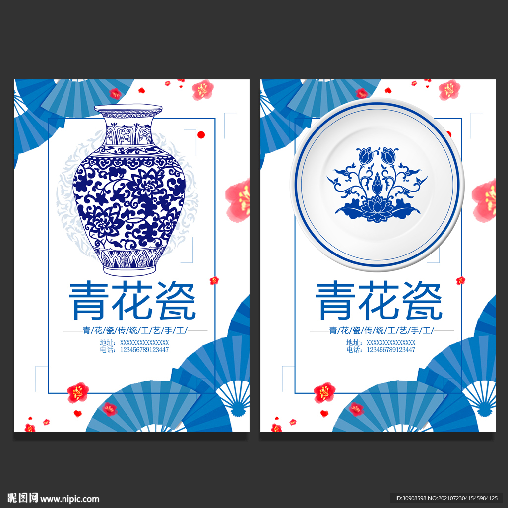 青花瓷
