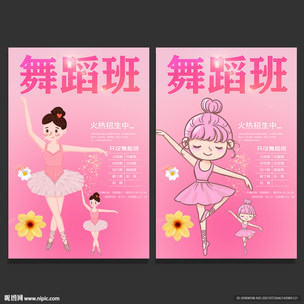 舞蹈