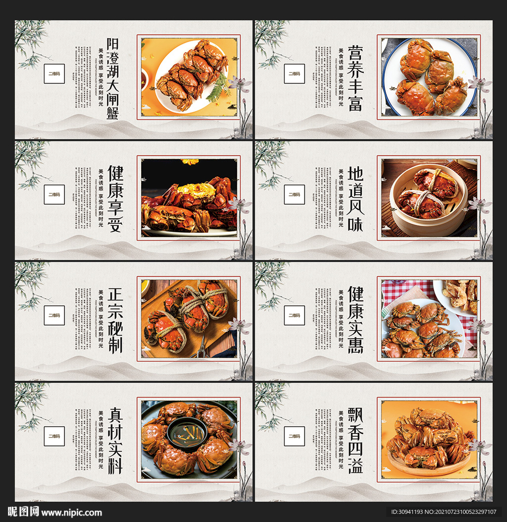 大闸蟹