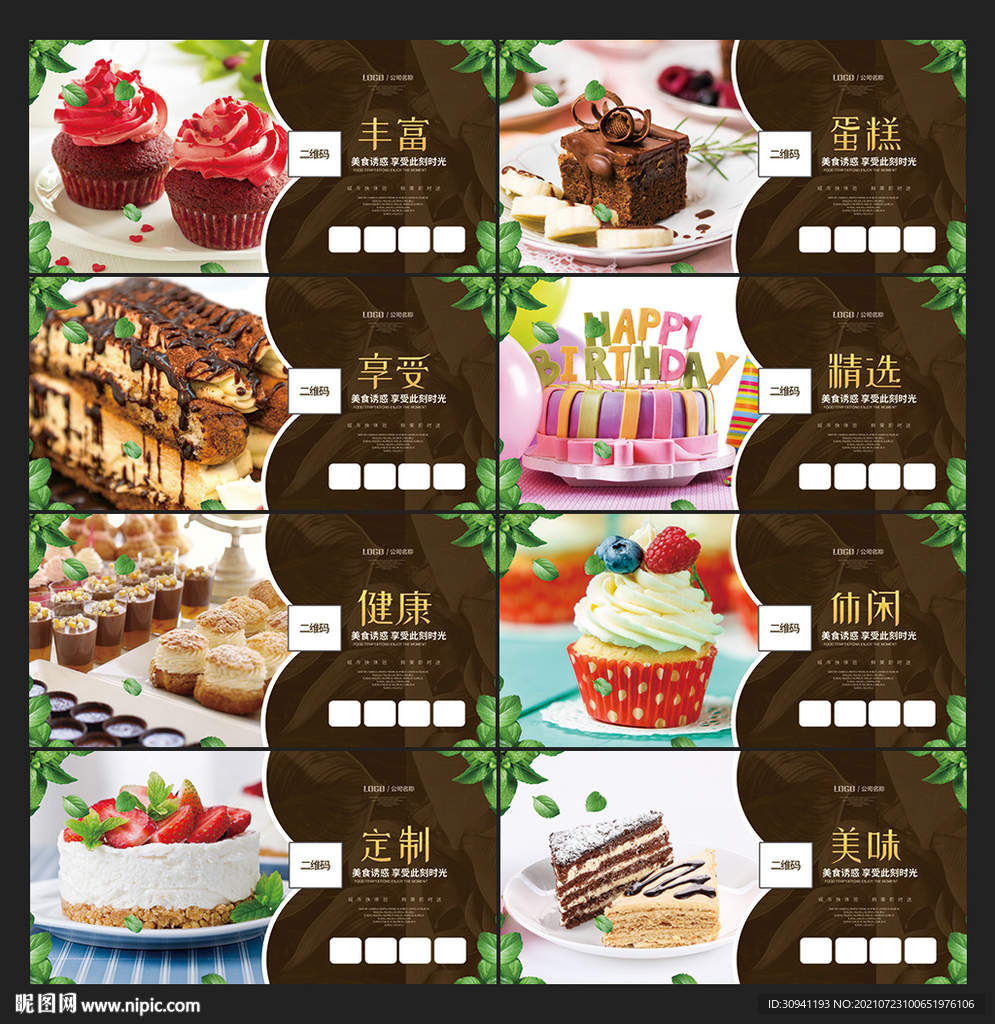 蛋糕海报